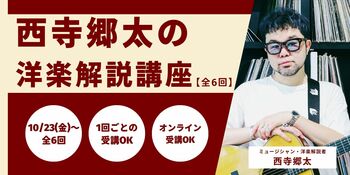 【NHKカルチャー】“キング・オブ・ポップ”をもう一度学ぶ。西寺郷太が語るマイケル・ジャクソン再発見講座をNHKカルチャー青山教室で開催。1回受講も受付中。