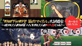 『野田クリの野望～ゲーム天下統一への道～』 in 東京ゲームショウ2026！しんや＆青木マッチョ参加の試遊イベント詳細発表！吉本興業（野田ゲー）ブースと連動のスペシャル企画も！