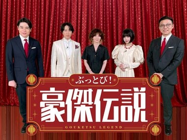 Snow Man・宮舘涼太も仰天！ありあまる資産をお宝として日本各地