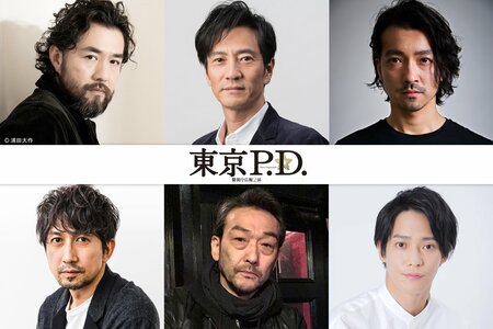 津田寛治、金子ノブアキ、吉原光夫、神尾佑、味方良介、吹越満が出演！福士蒼汰主演『東京P.D. 警視庁広報２係』
