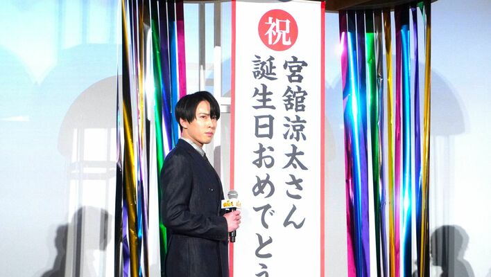 Snow Man宮舘涼太 29歳の抱負「幸せと笑顔を与えられる男性になりたい」