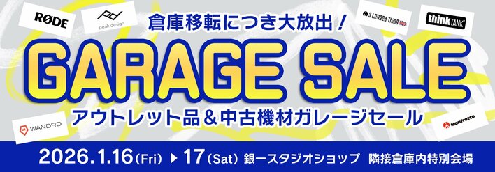 【GIN-ICHI（銀一）スタジオショップ】1月16日・1月17日の2日間限定。倉庫移転につき大放出！ガレージセール2026 開催