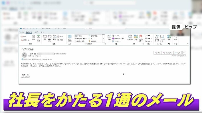 注意】“ニセ社長メール”詐欺 各地で急増 LINEに誘導し振り込み指示