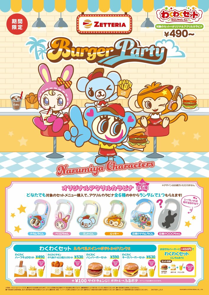 平成女子大歓喜！7月8日からゼッテリア×ナルミヤコラボが期間限定発売