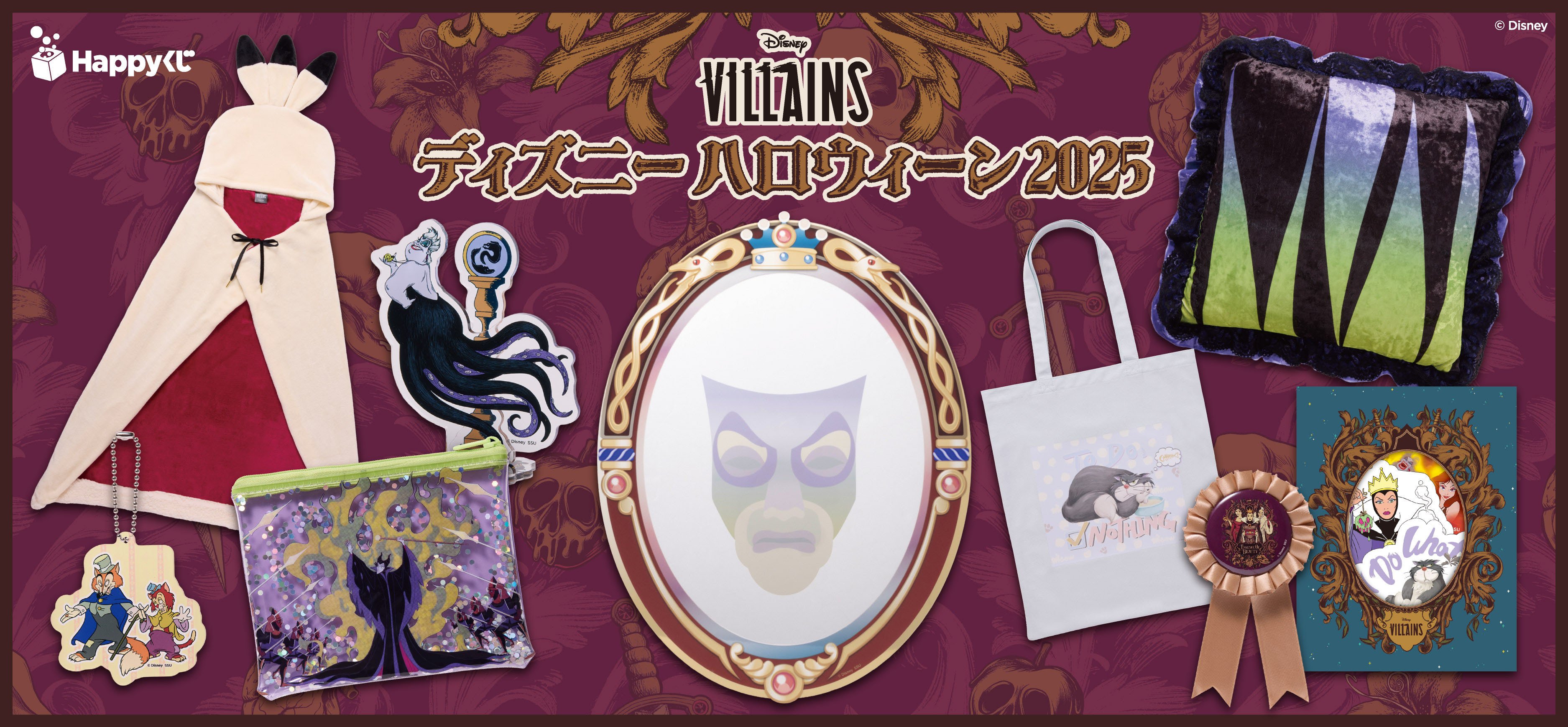 Happyくじ / ディズニーハロウィーン2025が全国のイオン、イオン