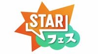 ＝LOVE、NCT DREAM、ME:I、INI、石川晟也、CUTIE STREET、THE RAMPAGEほか出演『STARフェス』開催決定！