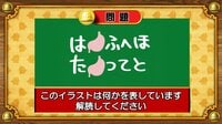 【おめざめ脳トレ】イラストが表しているものは何でしょう？【『クイズ！脳ベルSHOW』より】