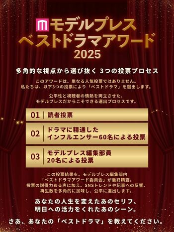 「モデルプレス ベストドラマアワード2025」開催決定！地上波・配信・ショート…全プラットフォーム横断アワード