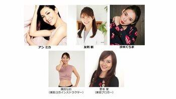 自宅でメイクやヨガのセミナーに参加できる！「アンチエイジングフェア2020バーチャル」開幕！