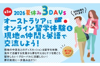 【埼玉県】国際交流プログラムを募集開始