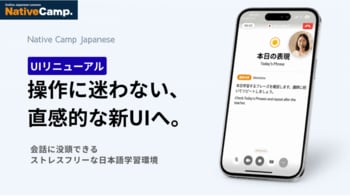 操作に迷わない、会話に集中できる。Native Camp Japaneseがアプリレッスン画面UIリニューアル！「直感的なボタン配置」でストレスフリーな学習を実現