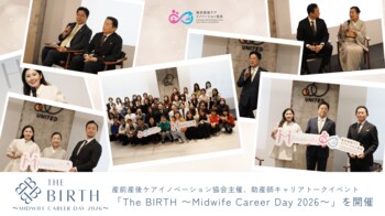 【イベント開催レポート】産前産後ケアイノベーション協会主催、助産師キャリアトークイベント「The BIRTH ～Midwife Career Day 2026～」を開催