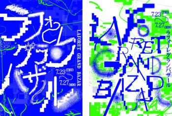 LAFORET GRAND BAZAR 開催 7月23日（木）～7月27日（月）最大80～90％OFF！日替わりセール企画で“おトク“が目白押し！