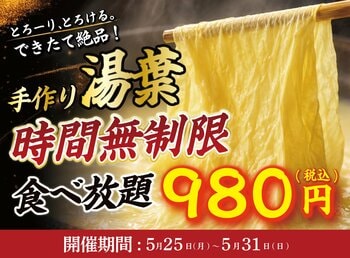 【7日間限定】出来たて湯葉が“時間無制限”食べ放題！1日15名限定『手作り湯葉食べ放題』が日本酒原価酒蔵 池袋西口店にて開催！｜5/25(月)～5/31(日)