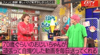 EXIT・兼近 ファンからの自撮り動画、子ども服に「せつな恥ずかしい」