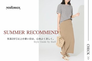 ニューヨーカー ウィメンズ「SUMMER RECOMMEND | Style Guide by Staff」の特集コンテンツを公開。