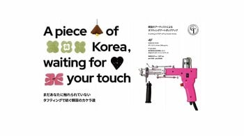 韓国タフティングの世界が日本に上陸！GTA（Global Tufting Association）初の海外ポップアップが渋谷モディに登場！