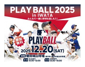 【元メジャーリーガーと一緒に野球体験！】12/20に磐田市(静岡)で元MLB選手による野球体験を開催
