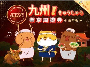 「楽しい九州プレミアムパス」2026年7月1日、待望のデビュー！