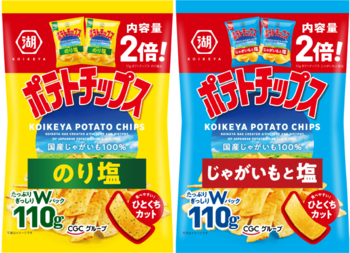 【環境にも家計にもやさしい新サイズが登場】通常商品とほぼ同じパッケージサイズで内容量はなんと2倍！「たっぷりぎっしりＷパック ポテトチップス」全国のCGCグループにて9月23日より新発売