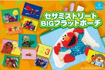 注目アイテム！「セサミストリート」の仲間たちが大集合！カラフルでかわいいBIGフラットポーチが登場！