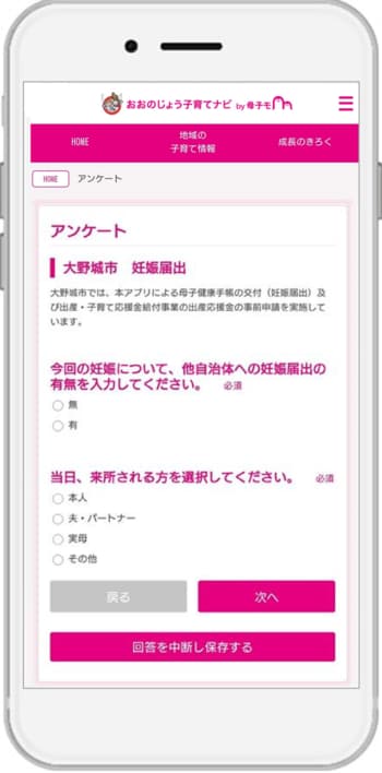福岡県大野城市で『おおのじょう子育てナビ』（母子モ）からの妊娠届申請率が約9割！