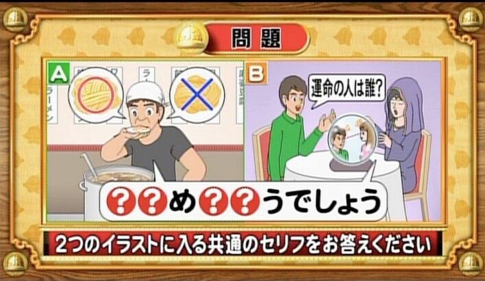 ＜『脳ベルSHOW』クイズ＞2つのシチュエーションを表したイラストに共通するセリフは？