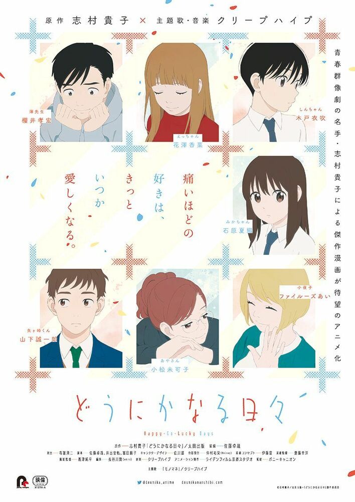 甘くてちょっぴり痛い恋愛群像劇「どうにかなる日々」が劇場アニメ化！ 原作者・志村貴子インタビュー