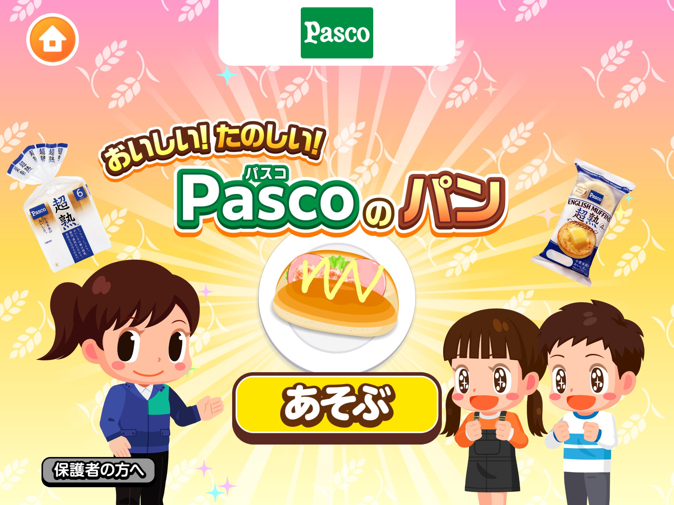ごっこランド』にPascoが出店！新ゲーム「おいしい！たのしい！Pascoの