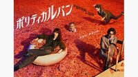雅（河合優実）を担ぎ動き始めた弥生（石原さとみ）の計画…ネット番組で颯（寛一郎）と兄妹ゲンカに！？『ポリティカルパン』第2話予告