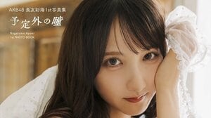 AKB48長友彩海お気に入りのランジェリー姿を披露！バリ島で撮影1st写真集『予定外の瞳』からかわいすぎる先行カット公開