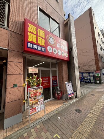 【NEW OPEN】催事買取の「かね福」、福岡・警固に初の常設店を2026年6月12日オープン