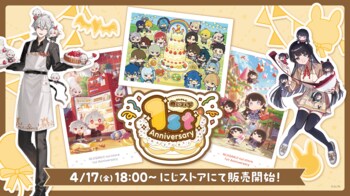 にじさんじから「ぬいストア 1st Anniversary」グッズが登場！2026年4月17日(金)18時から販売開始！さらに横浜ビブレ6階「にじさんじ ぬいストア」にて先行販売！