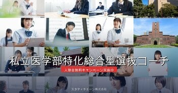 私立医学部AO25年分の選考基準を完全解析。2027、医師への夢を総合型選抜で実現する。