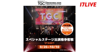 広島で8年ぶりの開催！憧れの “TGC”のステージへ立つチャンス！「TGC 広島 2025 スペシャルステージ出演権争奪戦 STAGE1」開催決定！