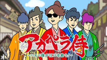 ゴスペラーズが声優を務め大反響『アカペラ侍』続編決定！山寺宏一＆佐藤拓也も出演