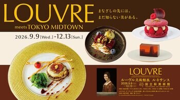 国立新美術館「ルーヴル美術館展　ルネサンス」の開催を記念した スペシャルメニュー＆アイテムが東京ミッドタウンに登場！