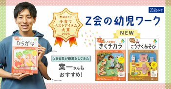 【Ｚ会の本】『Ｚ会の幼児ワーク』シリーズに、春の学習にもぴったりな新刊2点が2026年3月13日に発刊！