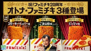 吉田鋼太郎さんが“オトナ”な雰囲気を醸し出す！？ハタチになったファミチキにも注目「オトナ★ファミチキ」篇が9月29日（火）から放映開始～ダンディな表情から、大興奮するコミカルな吉田さんの演技に注目！～