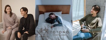 「整Healingｗear」の販売開始