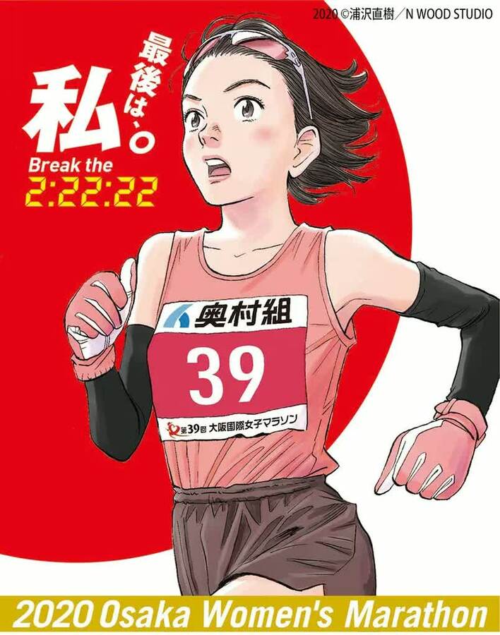 【レア品】大阪国際女子マラソン2019 バスタオル　浦沢直樹 第39回 大阪国際女子マラソン』のイメージキャラクターを、浦沢