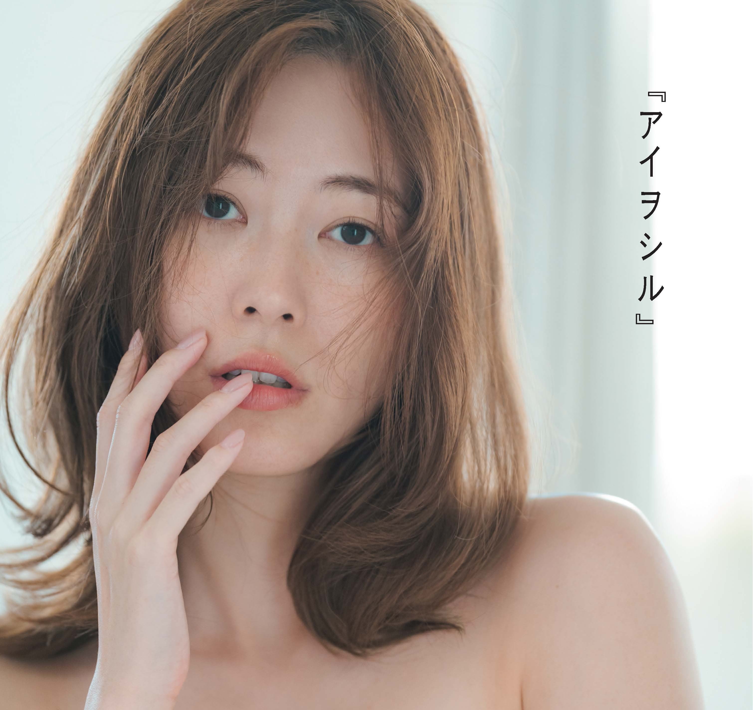 松井珠理奈(28) 写真集表紙カット解禁！ランジェリー姿にSNS「大人の