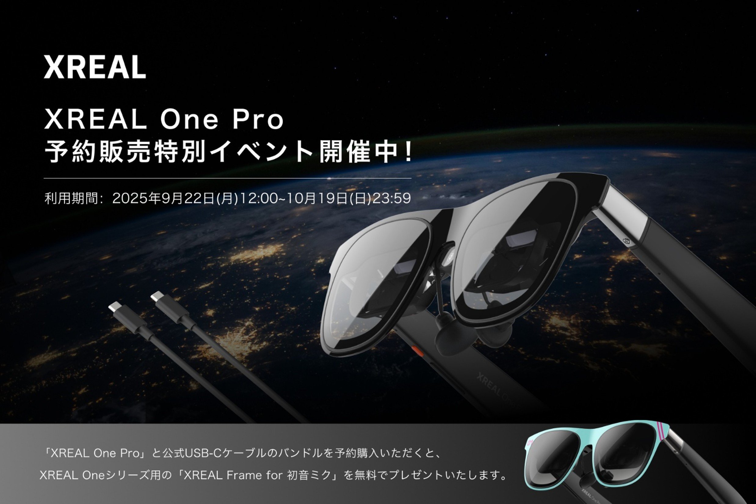 [未開封]XREAL THE ONE VR CLASS 本体 ARグラスを彩るフレーム 最新ARグラス「XREAL One Pro」予約販売