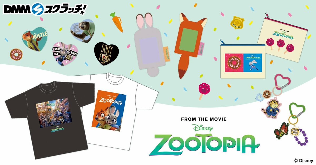 ズートピア』デザイングッズ スクラッチ」 本日11月7日（金）より期間
