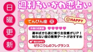 週刊ちいかわ恋占い　2026年9月20日（日）～9月26日（土）