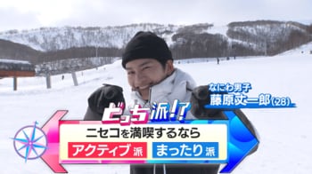 なにわ男子・藤原丈一郎が絶叫＆うっとり＆熱唱リポ！世界が注目する『北海道“ニセコ”』の魅力 
