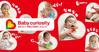 【新発売】新ベビートイブランド「Baby curiosity(R)」第2弾商品が発売されました！