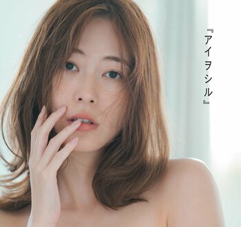 松井珠理奈(28) 写真集表紙カット解禁！ランジェリー姿にSNS「大人の色気も素敵です」「ずっとかわいい」の声！