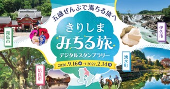 グルメや温泉を楽しんで五感を満たす鹿児島の旅へ