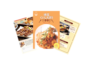 埼玉県のご当地グルメを味わおう！「ちょこたび埼玉『埼玉くいしんぼうBOOK』」を発行しました